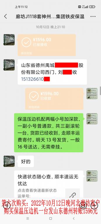 第六次購(gòu)買(mǎi)10月12日晚河北廊坊客戶轉(zhuǎn)賬1596元