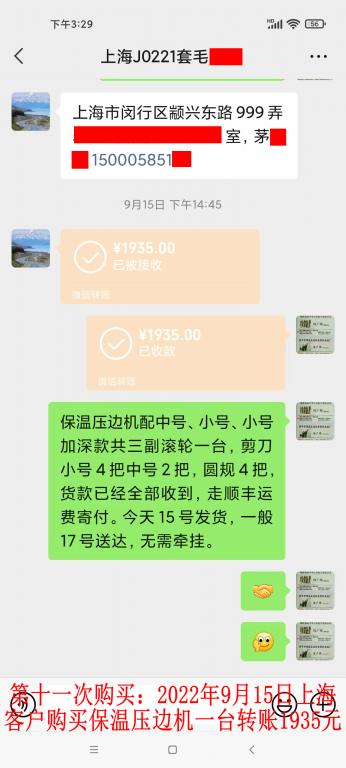 第十一次購(gòu)買(mǎi)9月15日上?？蛻艮D(zhuǎn)賬1935元