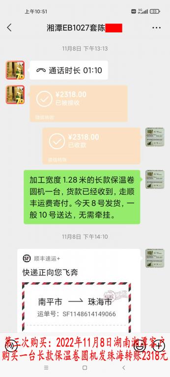 第三次購(gòu)買(mǎi)11月8日湘潭客戶轉(zhuǎn)賬2318元