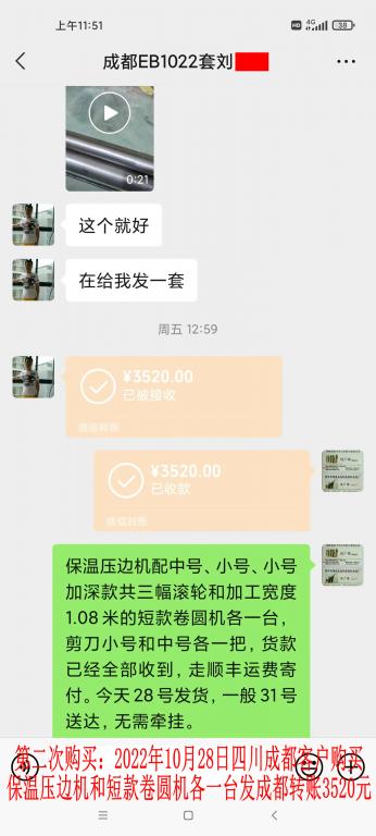 第二次購(gòu)買(mǎi)10月28日成都客戶轉(zhuǎn)賬3520元