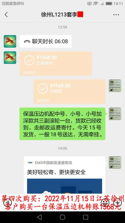 第四次購(gòu)買(mǎi)11月15日徐州客戶轉(zhuǎn)賬1568元