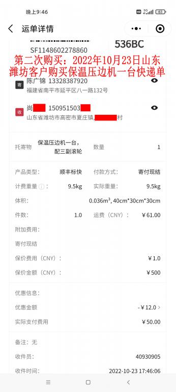 第二次購買10月23日濰坊客戶快遞單