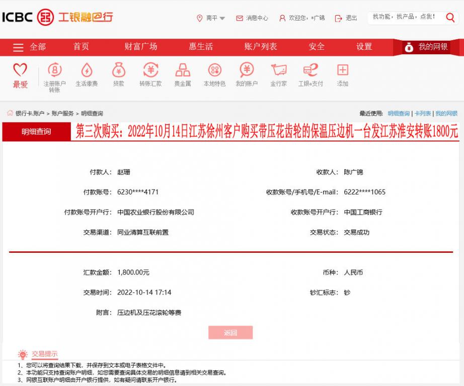 第三次購(gòu)買(mǎi)10月14日江蘇淮安客戶轉(zhuǎn)賬1800元