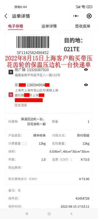 8月15日上?？蛻艨爝f單