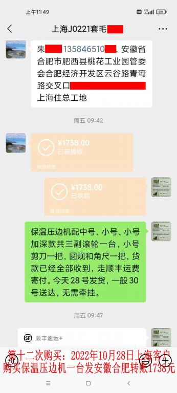 第十二次購(gòu)買(mǎi)10月28日上海客戶轉(zhuǎn)賬1738元