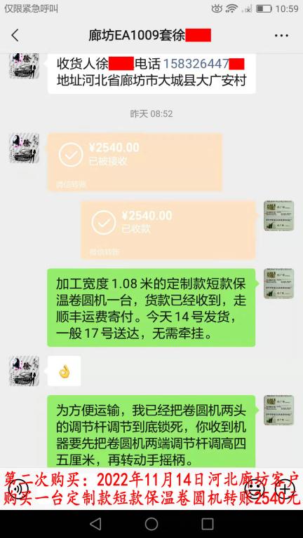 第二次購(gòu)買(mǎi)11月14日河北廊坊客戶轉(zhuǎn)賬2540元