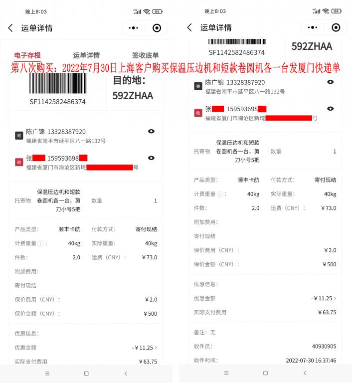 第八次購買7月30日上?？蛻艨爝f單