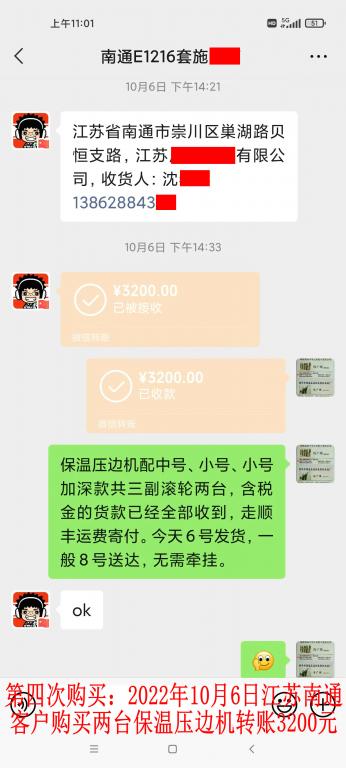 第四次購(gòu)買(mǎi)10月6日南通客戶轉(zhuǎn)賬3200元