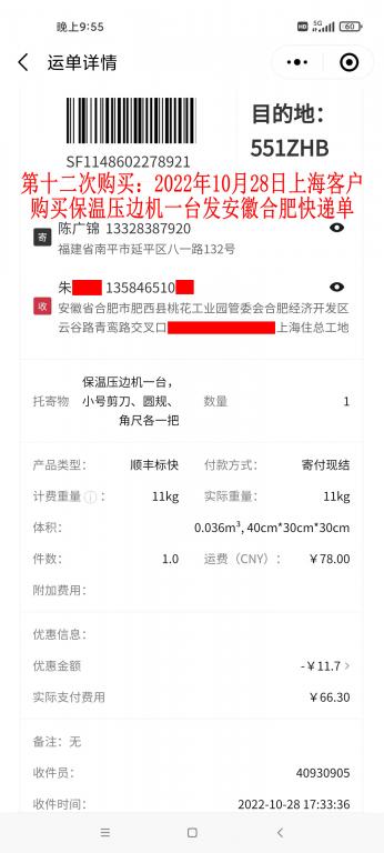 第十二次購買10月28日上?？蛻艨爝f單