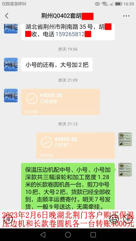 2月6日晚荊州客戶轉(zhuǎn)賬4000元