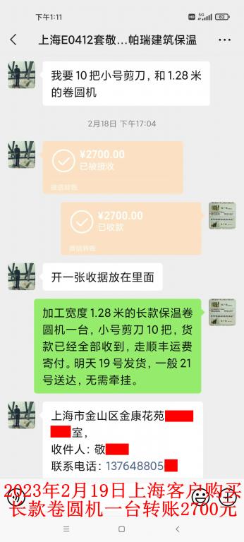 2月18日上?？蛻艮D(zhuǎn)賬2700元