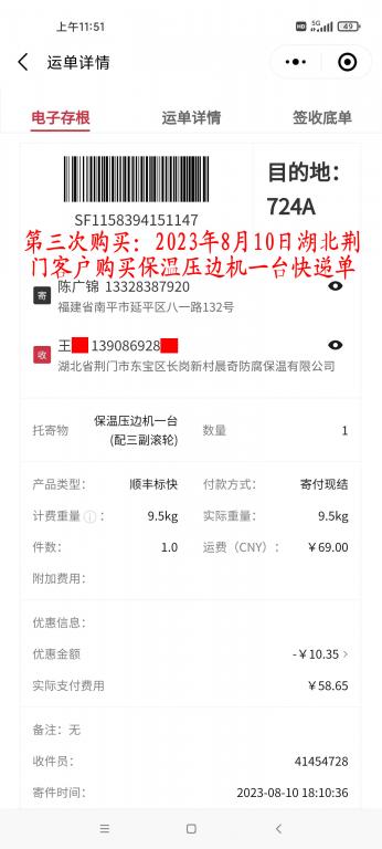 第三次購(gòu)買8月10日荊門客戶快遞單