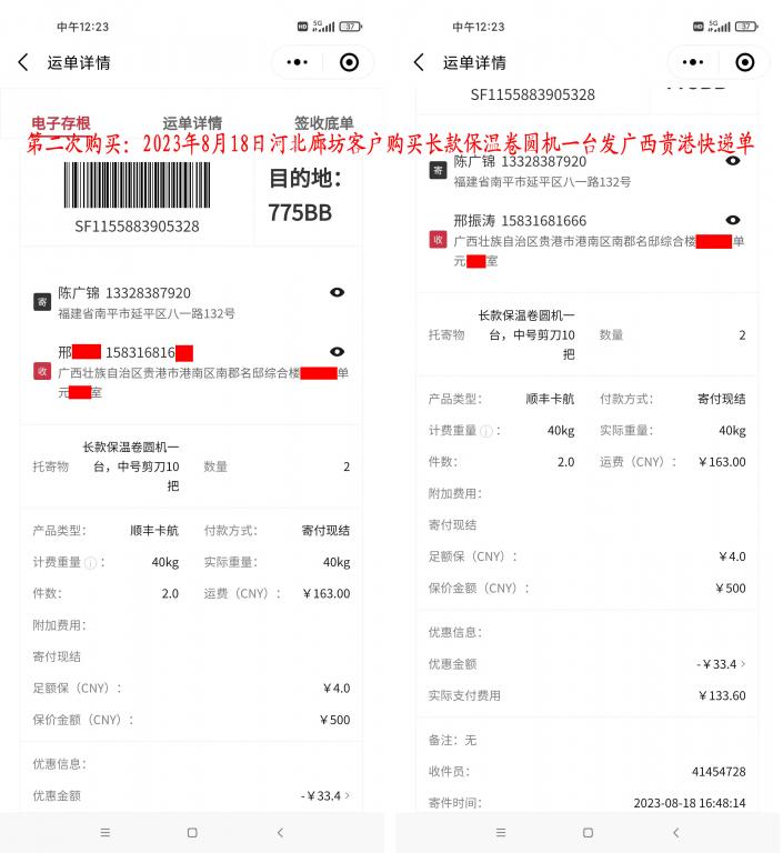 第二次購(gòu)買8月18日廊坊客戶快遞單