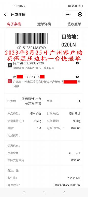 8月25日廣州客戶快遞單
