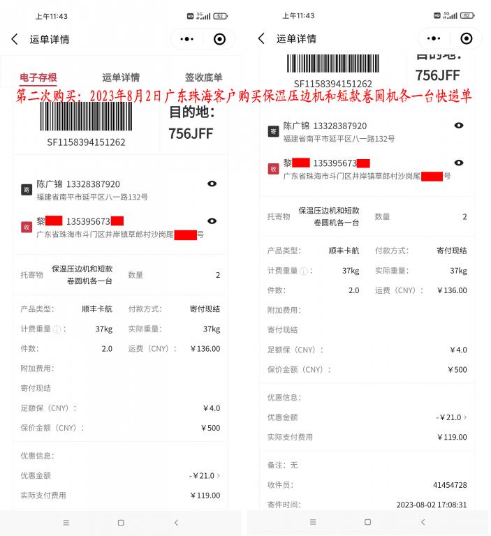 第二次購(gòu)買8月2日珠?？蛻艨爝f單