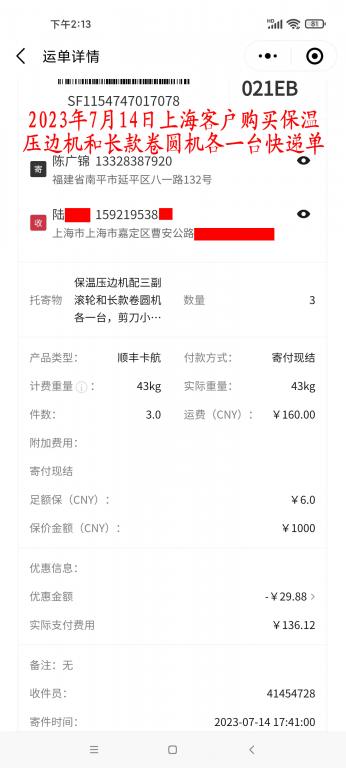 7月14日上?？蛻艨爝f單