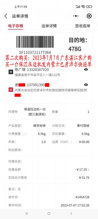 第二次購(gòu)買7月7日湛江客戶快遞單
