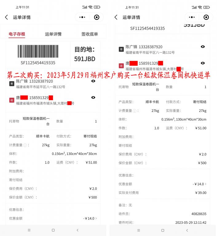 第二次購買5月29日福州客戶快遞單