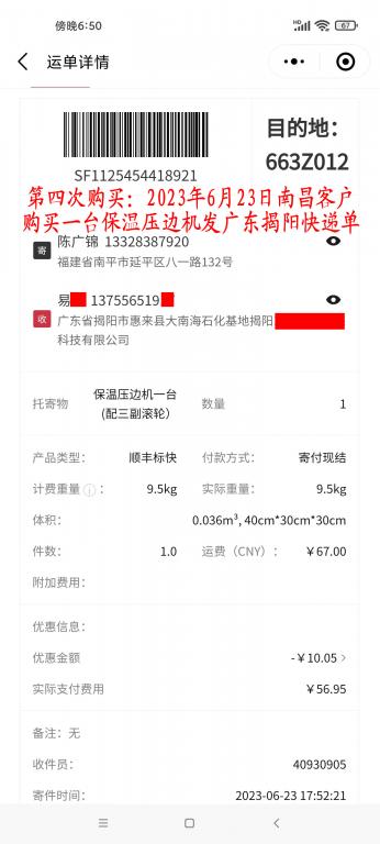 第四次購(gòu)買6月23日南昌客戶快遞單