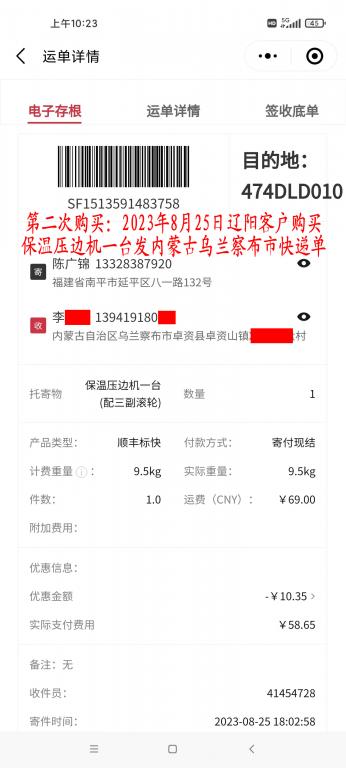 第二次購(gòu)買8月25日遼陽客戶快遞單
