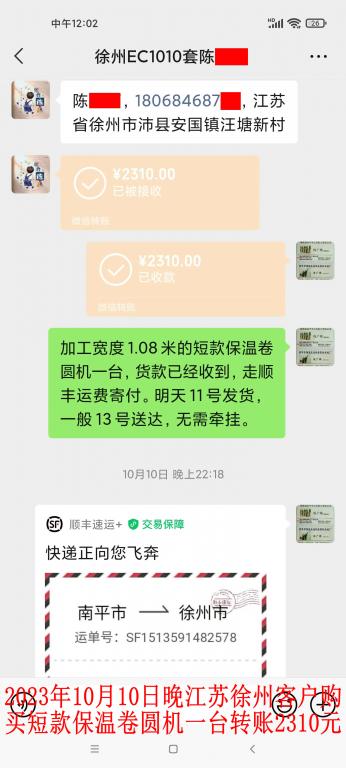 10月10日晚徐州客戶轉(zhuǎn)賬2310元
