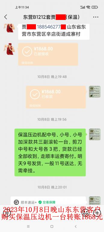 第二次購(gòu)買10月8日晚東營(yíng)客戶轉(zhuǎn)賬1868元
