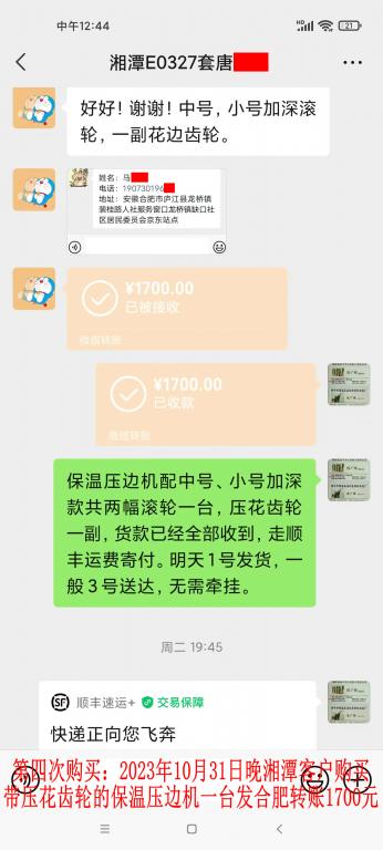 第四次購(gòu)買11月1日湘潭客戶轉(zhuǎn)賬1700元