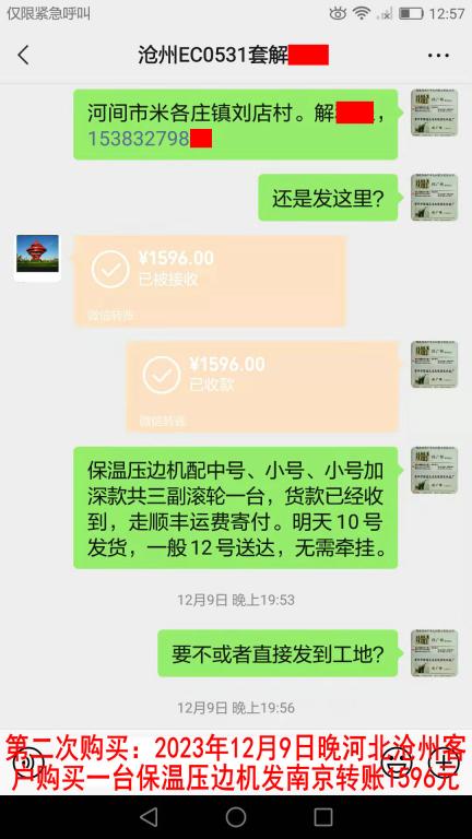 第二次購(gòu)買12月10日河北滄州客戶轉(zhuǎn)賬1596元