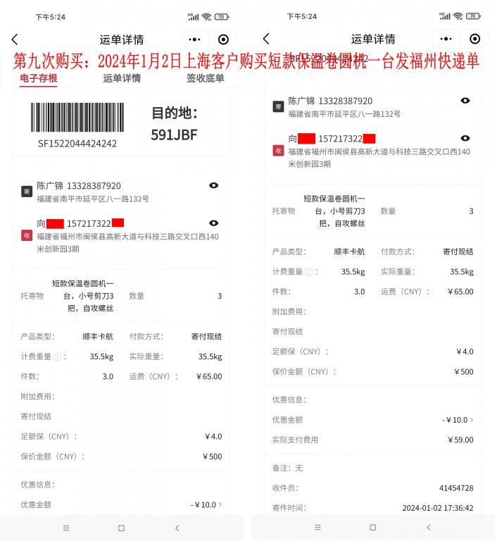 第九次購買1月2日上?？蛻艨爝f單