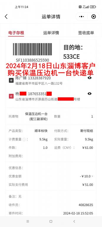 2月18日淄博客戶快遞單