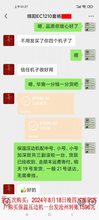 第五次購買8月18日晚綿陽客戶轉(zhuǎn)賬1596元