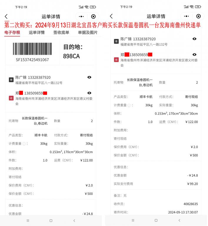 第二次購買9月13日宜昌客戶快遞單