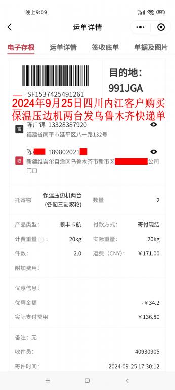 9月25日內(nèi)江客戶快遞單