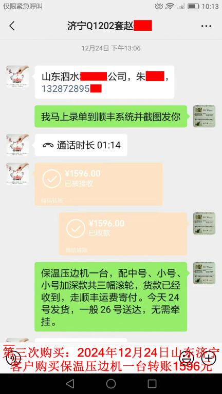 第三次購買12月24日濟(jì)寧客戶轉(zhuǎn)賬1596元