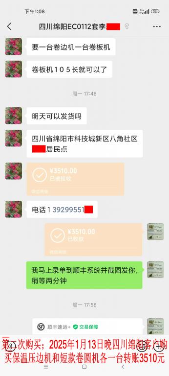 第二次購(gòu)買1月13日晚綿陽(yáng)客轉(zhuǎn)賬3510元