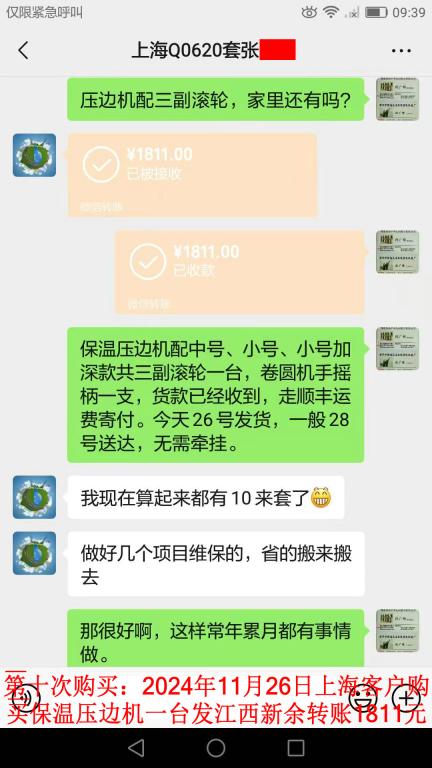 第十次購買11月26日上?？蛻艮D(zhuǎn)賬1811元