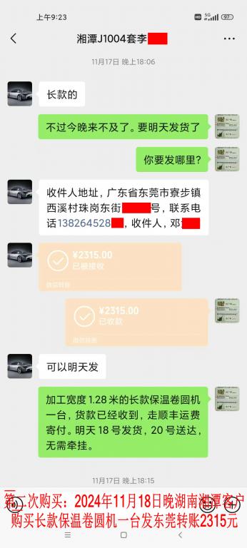 第二次購買11月17日晚湘潭客戶轉(zhuǎn)賬2315元