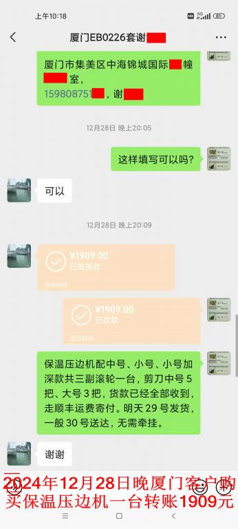 12月28日晚廈門客戶轉(zhuǎn)賬1909元