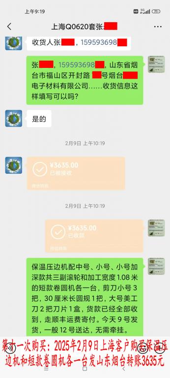 第十一次購(gòu)買2月9日上?？蛻艮D(zhuǎn)賬3635元