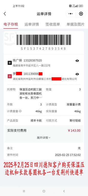 2月25日德陽(yáng)客戶(hù)快遞單