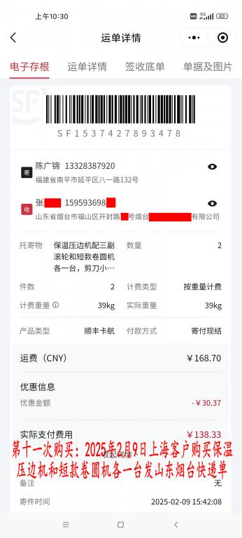 第十一次購買2月9日上?？蛻艨爝f單