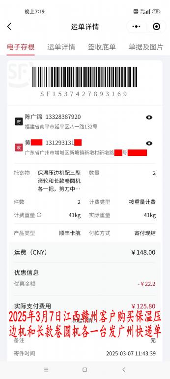 3月7日贛州客戶(hù)快遞單