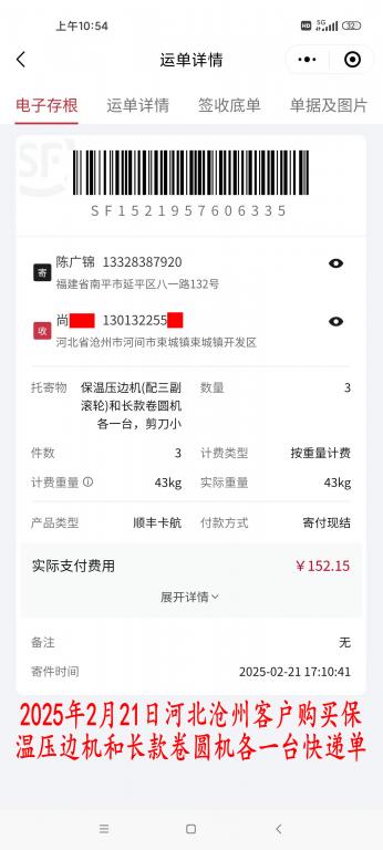 2月21日滄州客戶(hù)快遞單