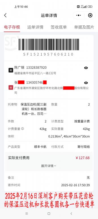 2月16日深圳客戶(hù)快遞單