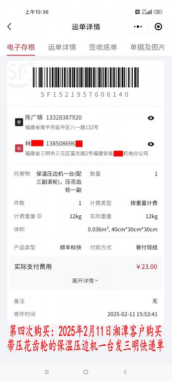 第四次購(gòu)買(mǎi)2月11日湘潭客戶(hù)快遞單