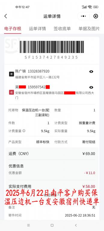 6月22日南平客戶(hù)快遞單