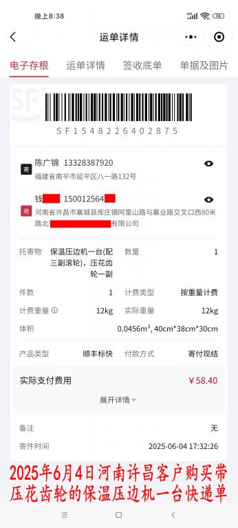 6月4日河南許昌客戶(hù)快遞單