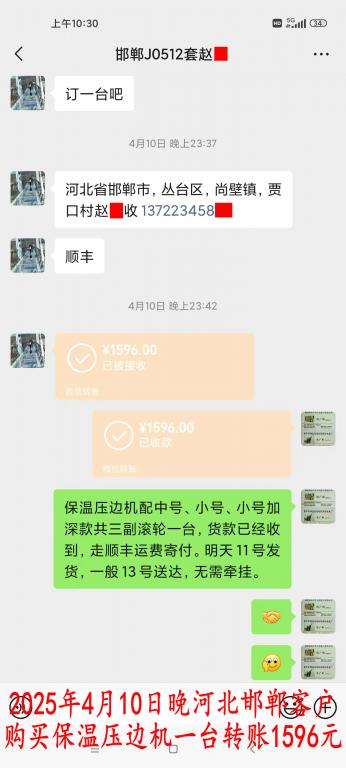 4月10日晚邯鄲客戶轉(zhuǎn)賬1596元