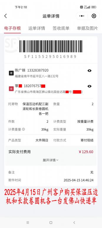 4月15日廣州客戶(hù)快遞單