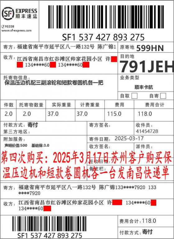 第四次購(gòu)買(mǎi)3月17日蘇州客戶(hù)快遞單